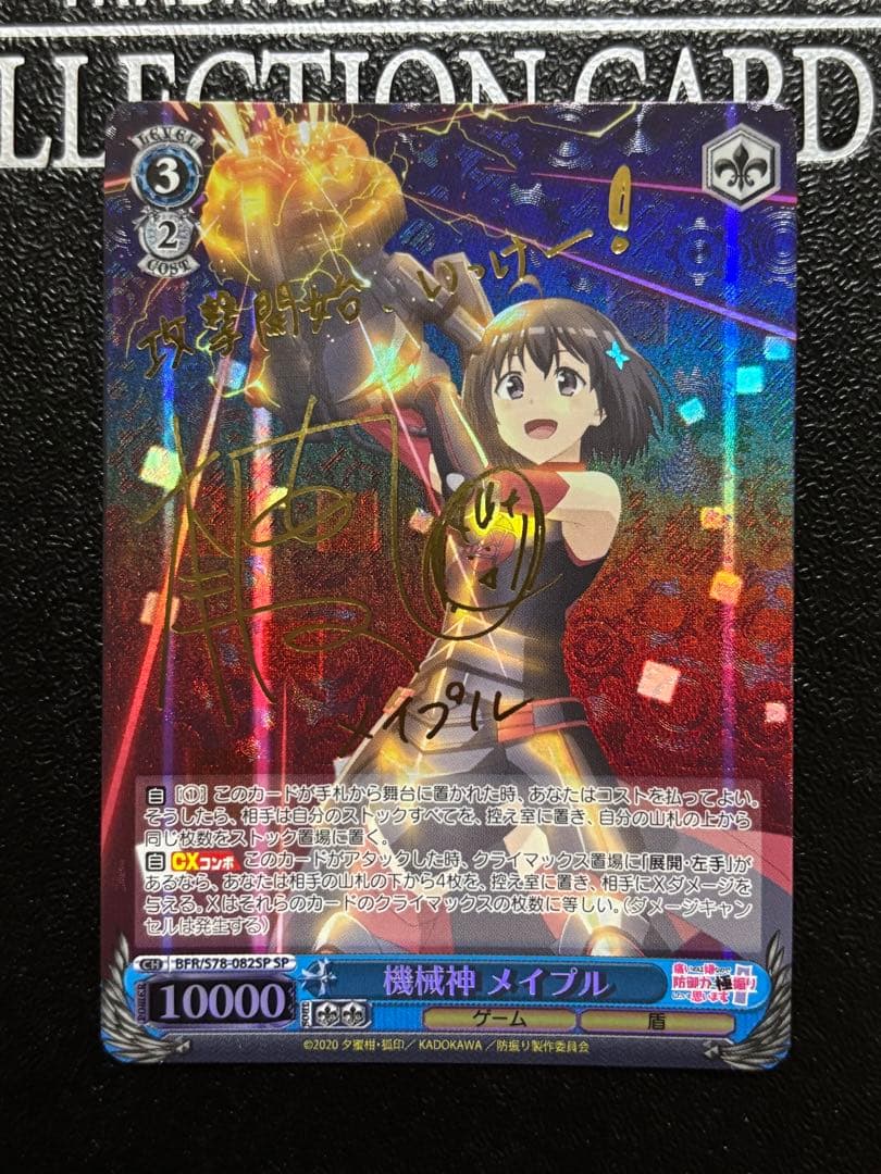 ヴァイス　防振り 機械神 メイプル sp サイン