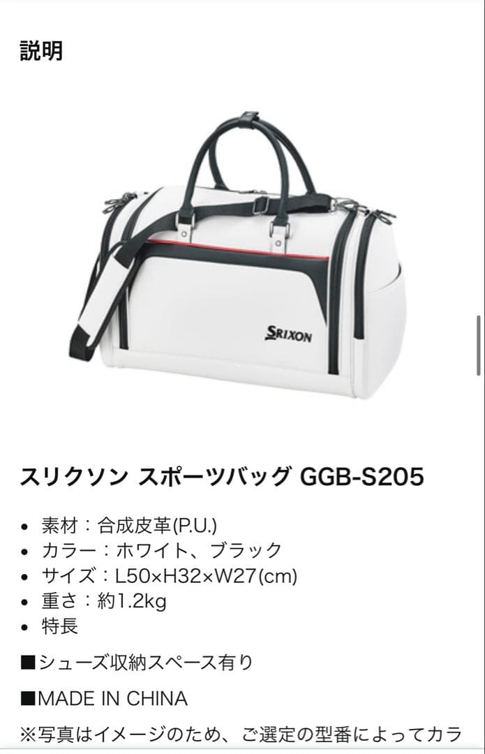 Srixon ダッフルバッグ ブラック/ホワイト　ボストンバック