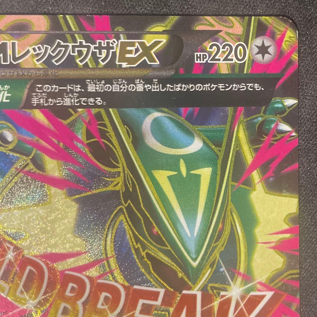 mレックウザex sr xy エメラルドブレイク