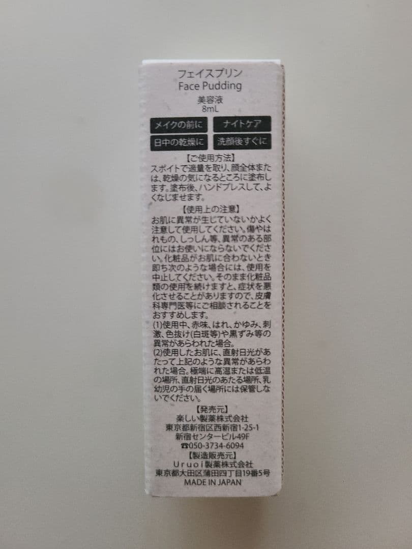 FACE PUDDING & EYE PUDDINGセット