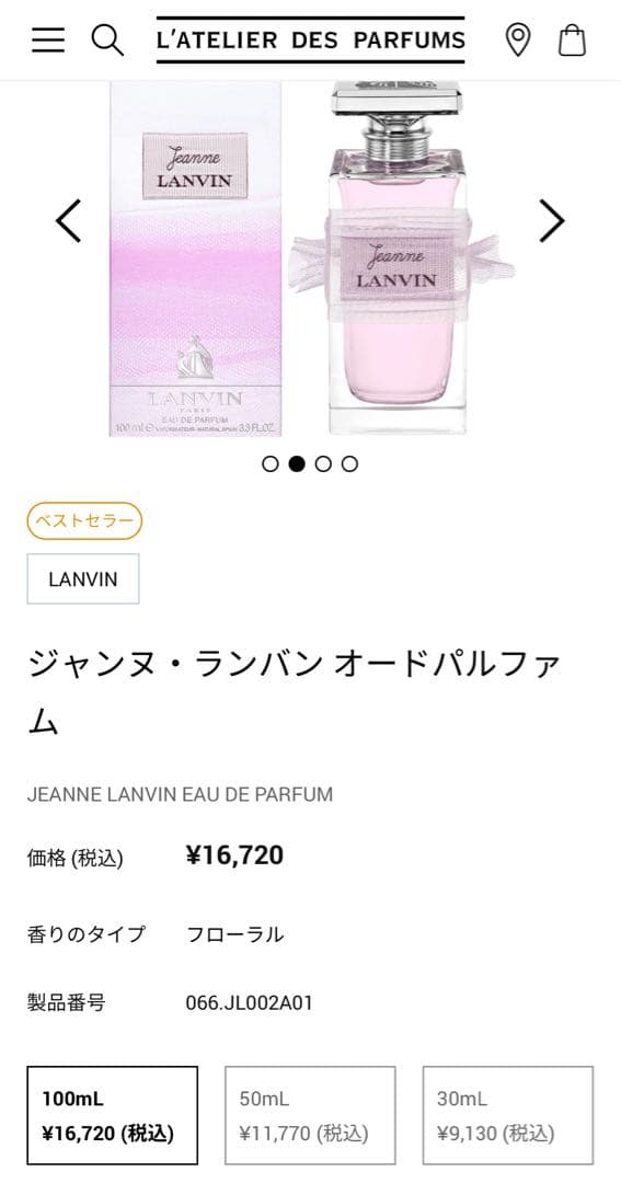 【本物】ランバン　ジャンヌランバン　オードパルファム 100ml