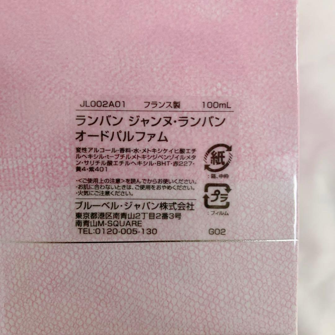 【本物】ランバン　ジャンヌランバン　オードパルファム 100ml