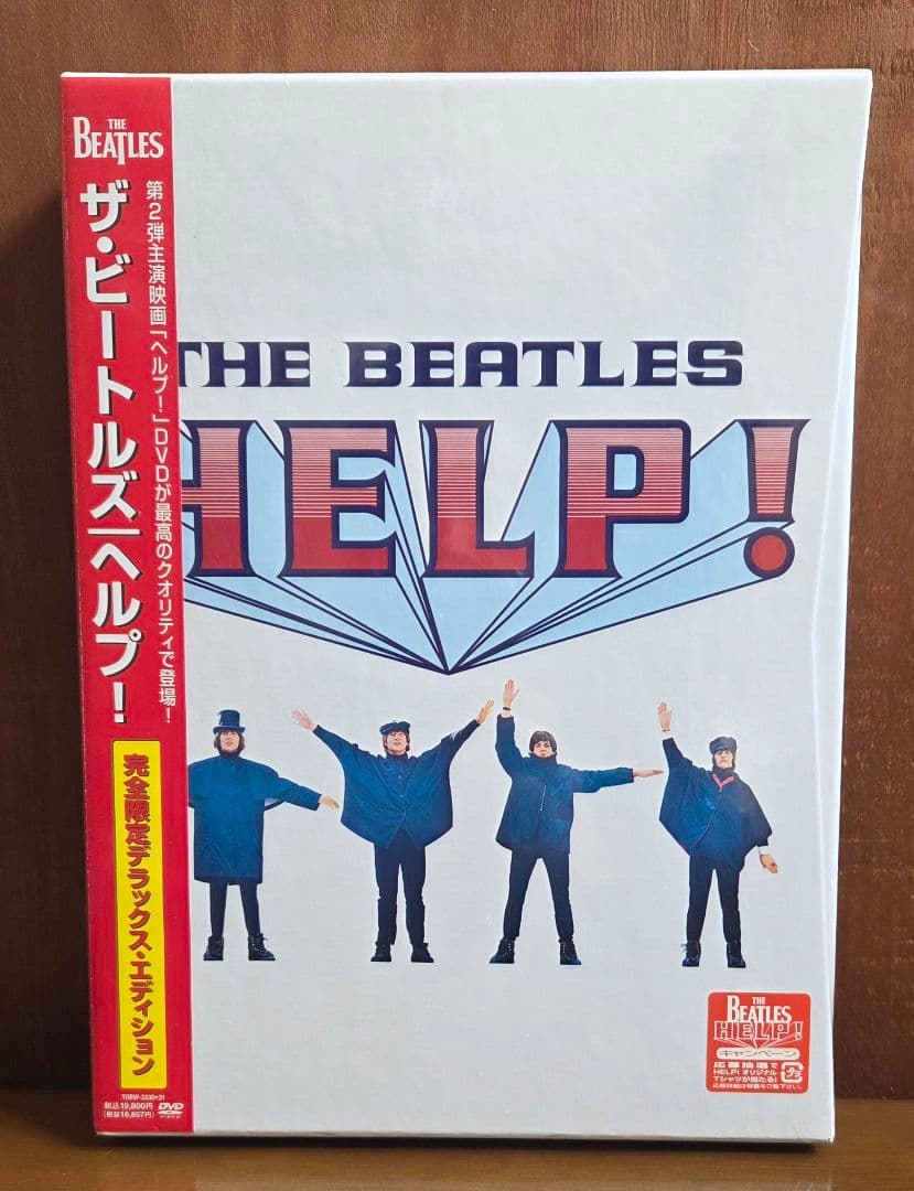 未開封 ザ・ビートルズ ヘルプ! 完全限定デラックス・エディション