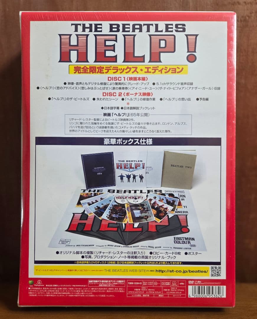 未開封 ザ・ビートルズ ヘルプ! 完全限定デラックス・エディション