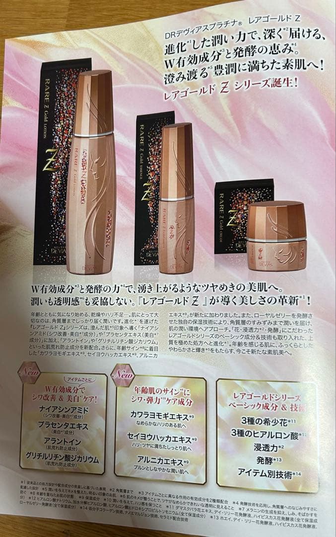 ドクターデヴィアス　レアゴールドZローション　AHA18 新品　未開封
