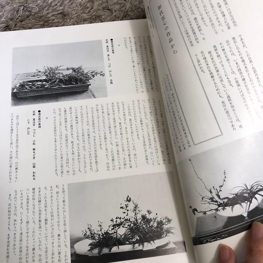 小原流様式集成