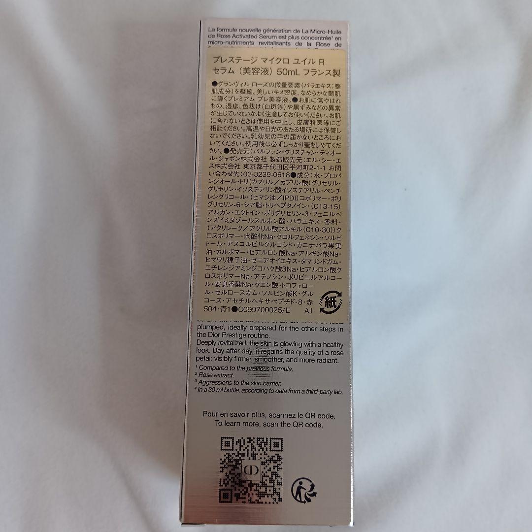 dior プレステージマイクロ　ユイルRセラム　50ml