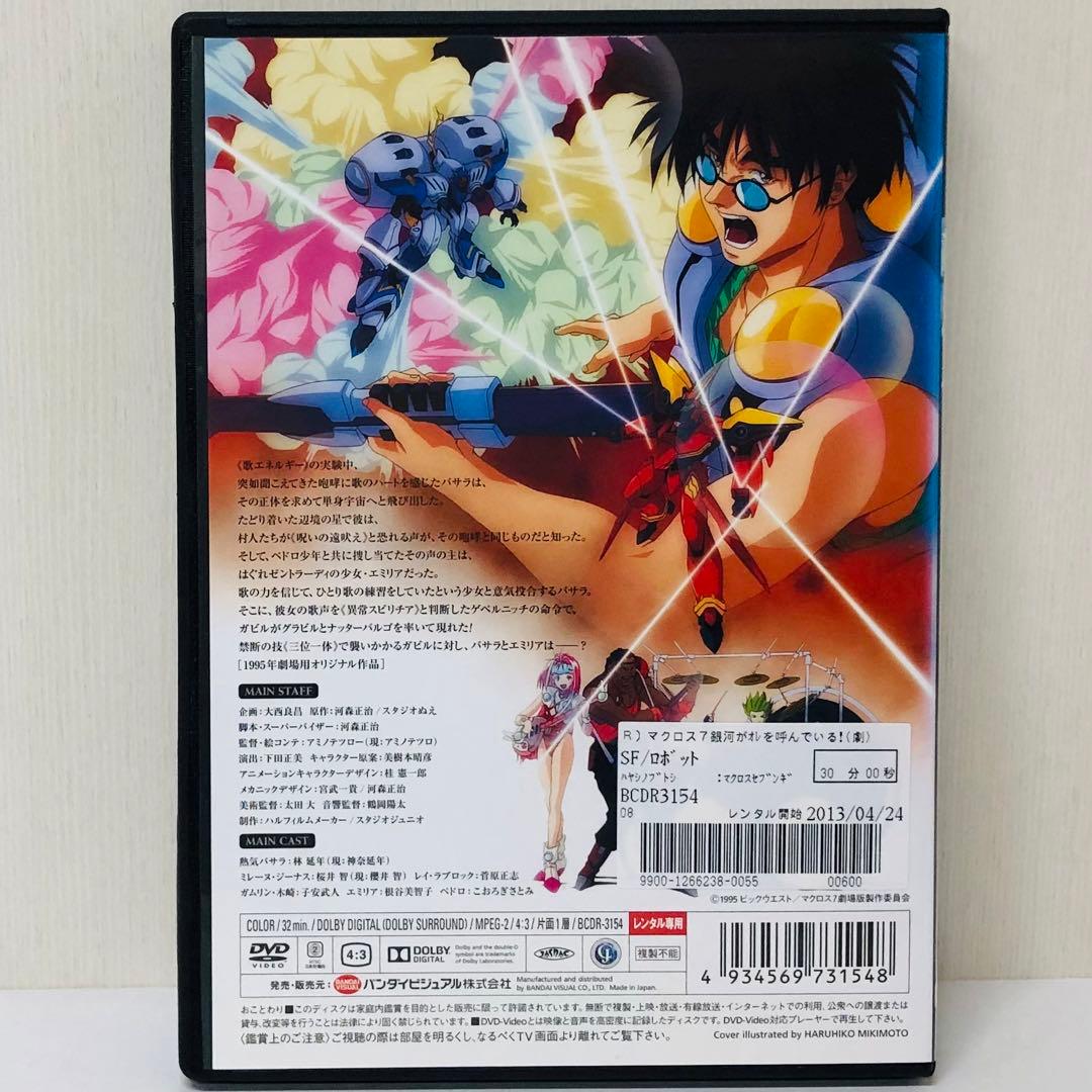 劇場版　マクロス７・銀河がオレを呼んでいる！　DVD　THE MOVIE