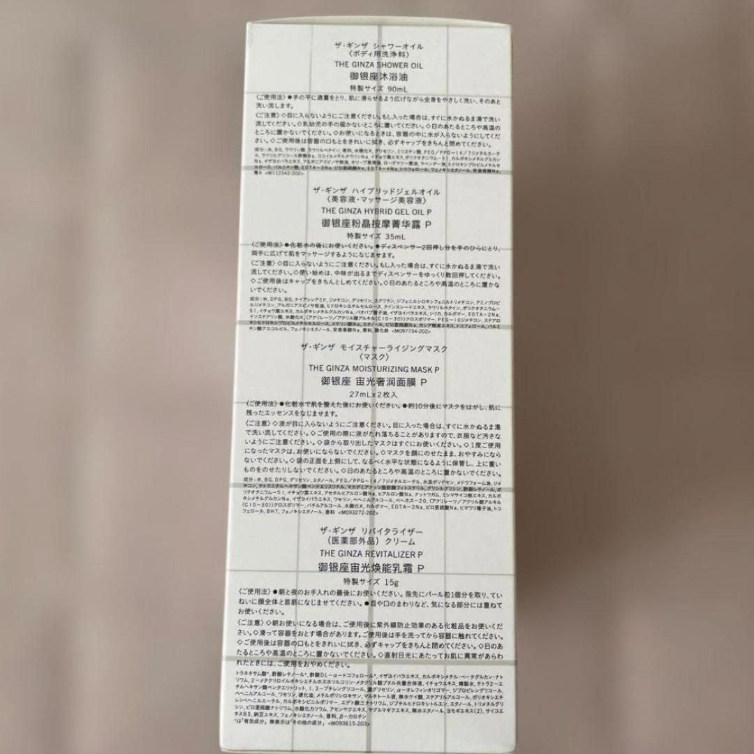 THE GINZA✴︎インテンシブ ホリスティック ケア コレクション✴︎2セット