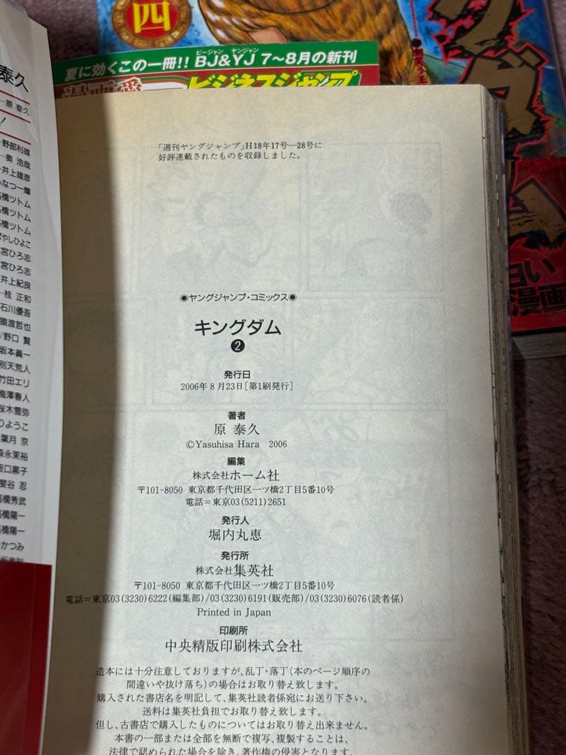 キングダム　全巻・初版・帯付き　チラシ完備！　未開封有り