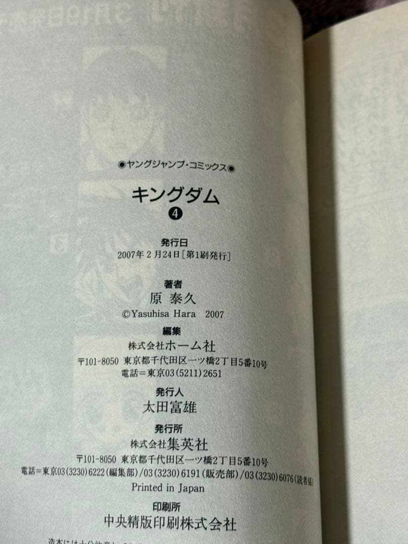 キングダム　全巻・初版・帯付き　チラシ完備！　未開封有り