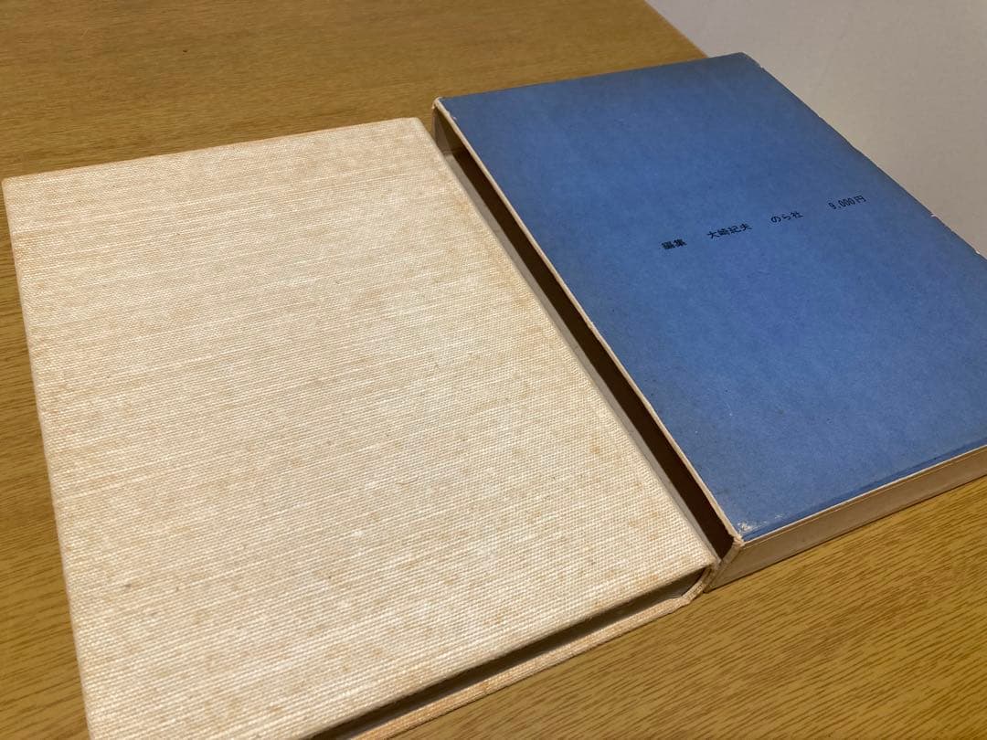 【中古】木村伊兵衛写真集 パリ 冊子付き 初版