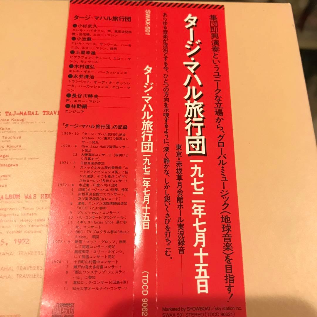 タージマハル旅行団　￼￼￼1972年7月15日