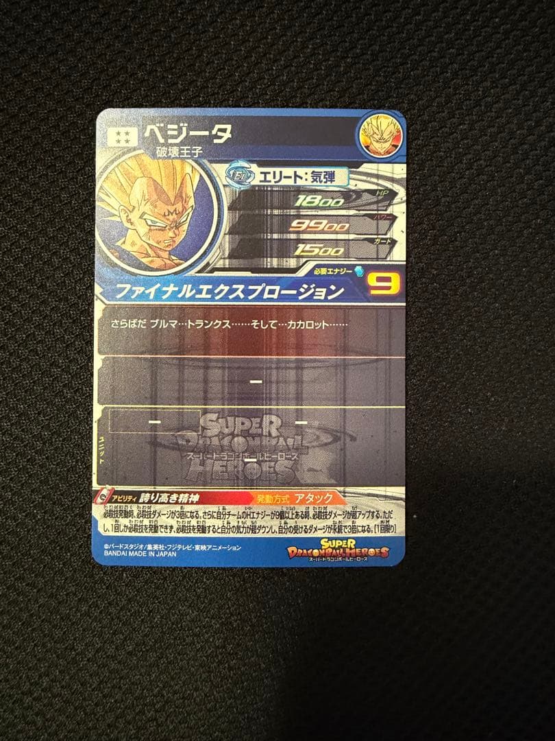 ドラゴンボールヒーローズ um10-sec3 ベジータ