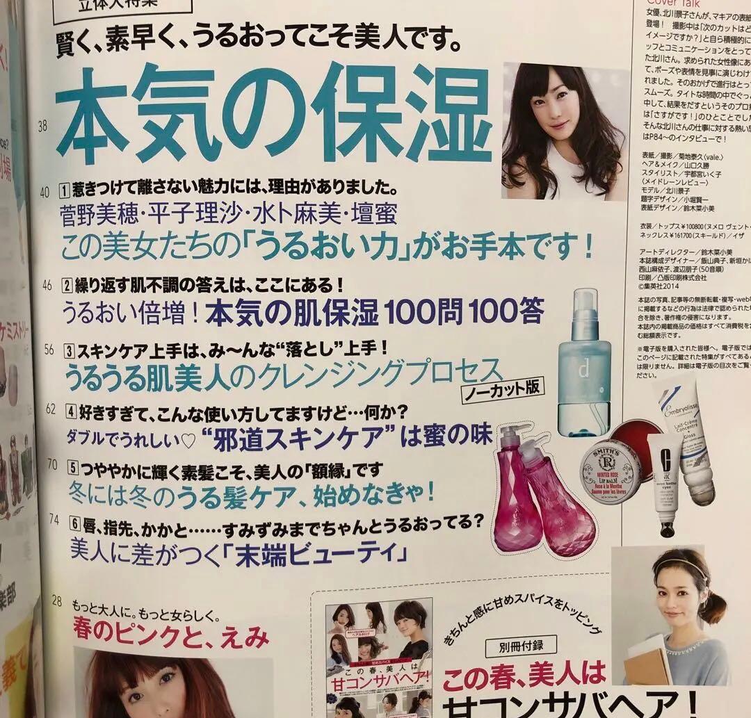 MAQUIA (マキア) 2014年 03月号