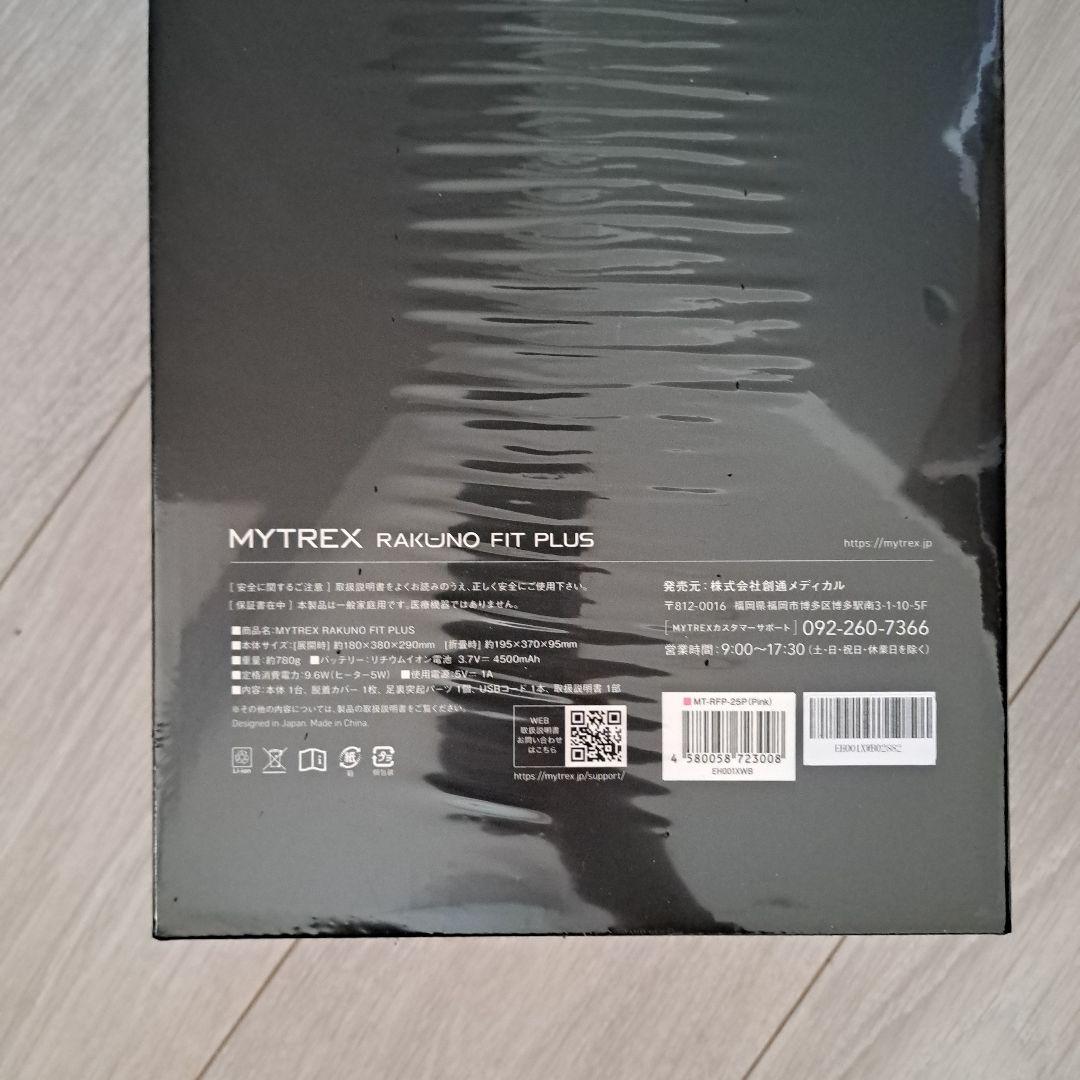 MYTREX マッサージ