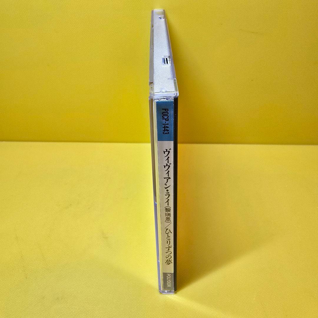 ※新品ケース交換済み　ヴィヴィアン・ライ(黎瑞恩)『ひとりずつの夢』