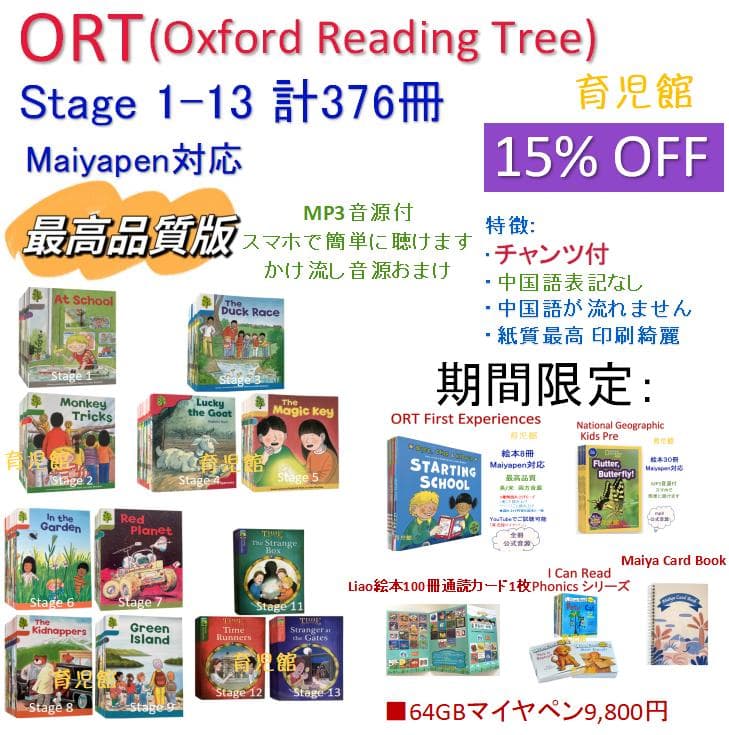 期期間限定　最高品質　ORT stage1-13絵本376冊　マイヤペン対応