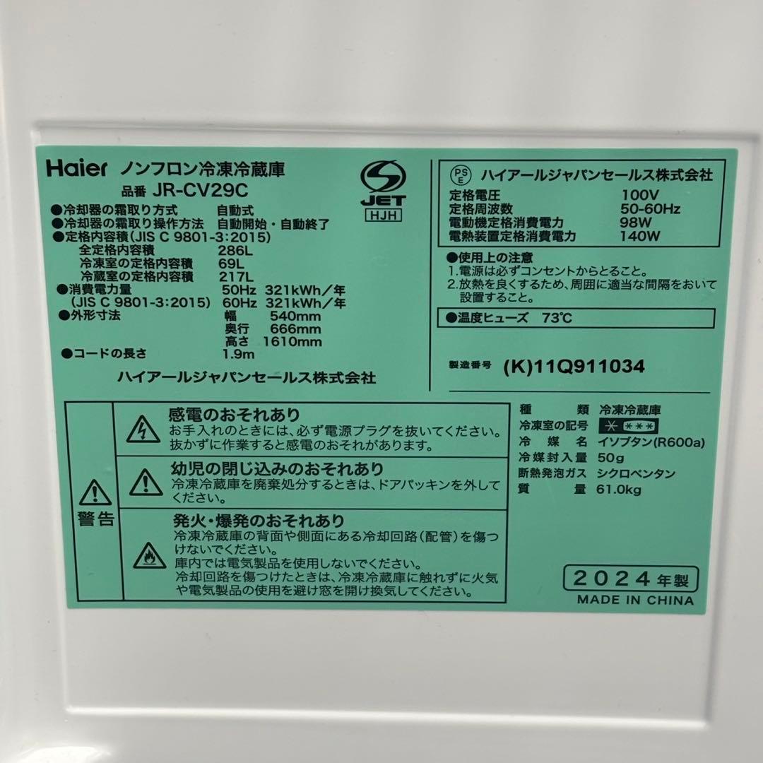 ♪送料込！設置対応◎2024年製Haier 286L JR-CV29C 3ドア