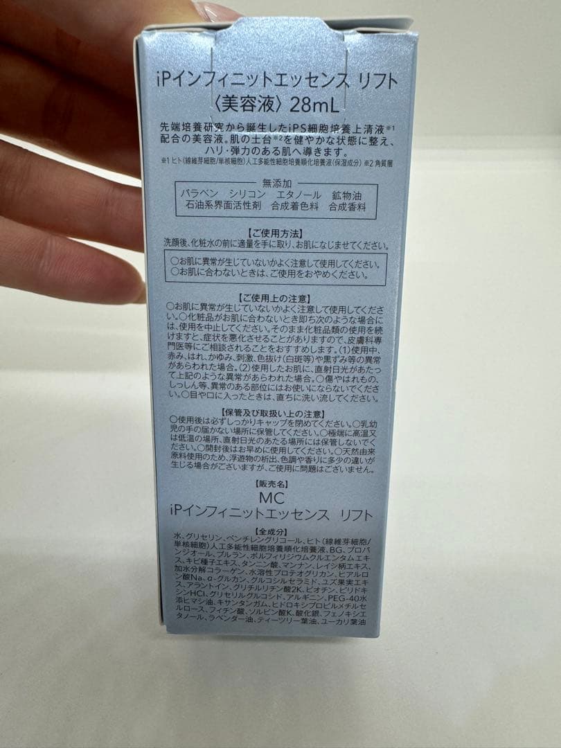 ミュゼ　iPインフィニットエッセンスリフト　２点