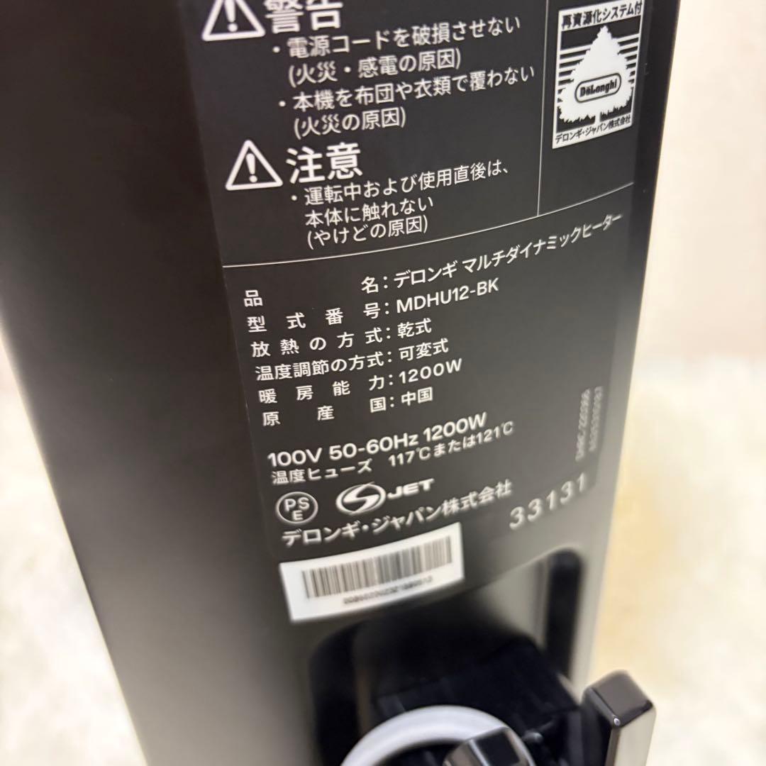 デロンギ De'Longhi マルチダイナミックヒーター MDHU12-BK