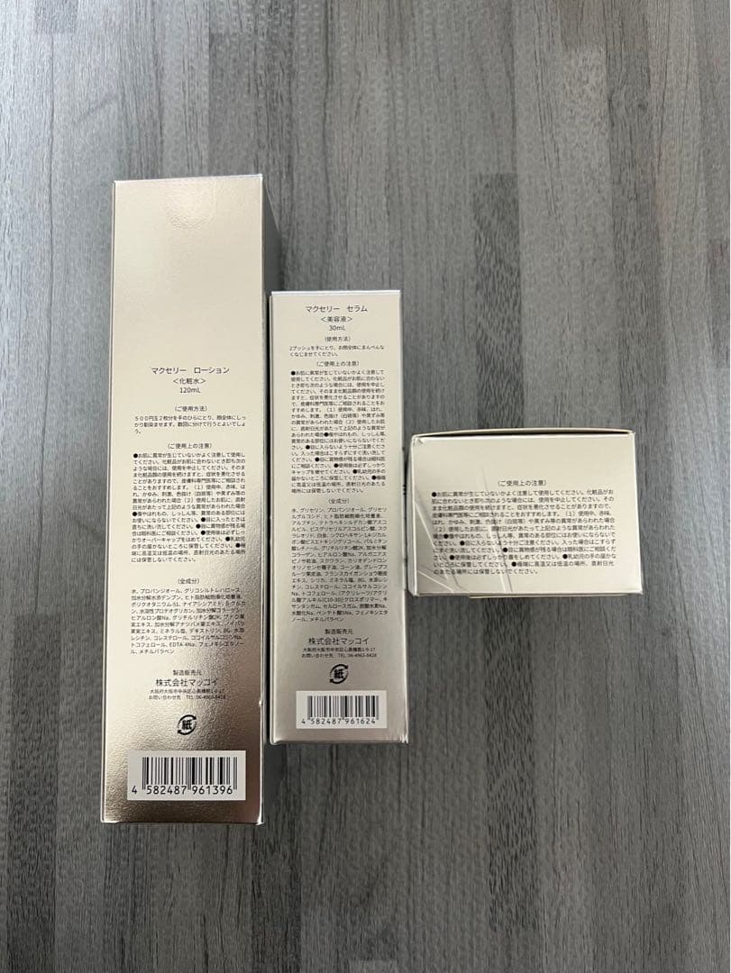 マクセリーローション・セラム・クリーム