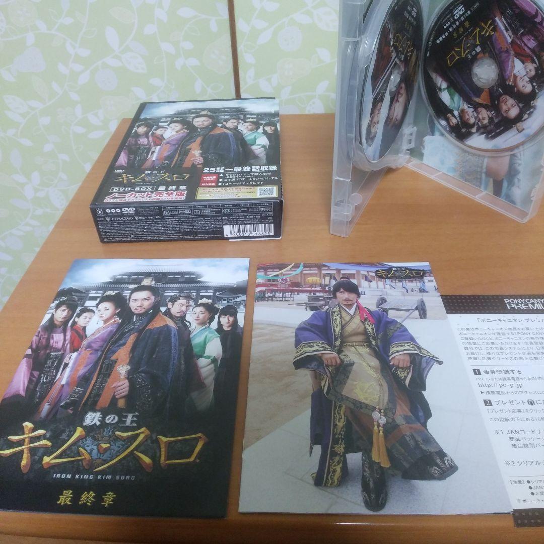 鉄の王 キム・スロ 第1章～最終章全話　日本語吹き替え