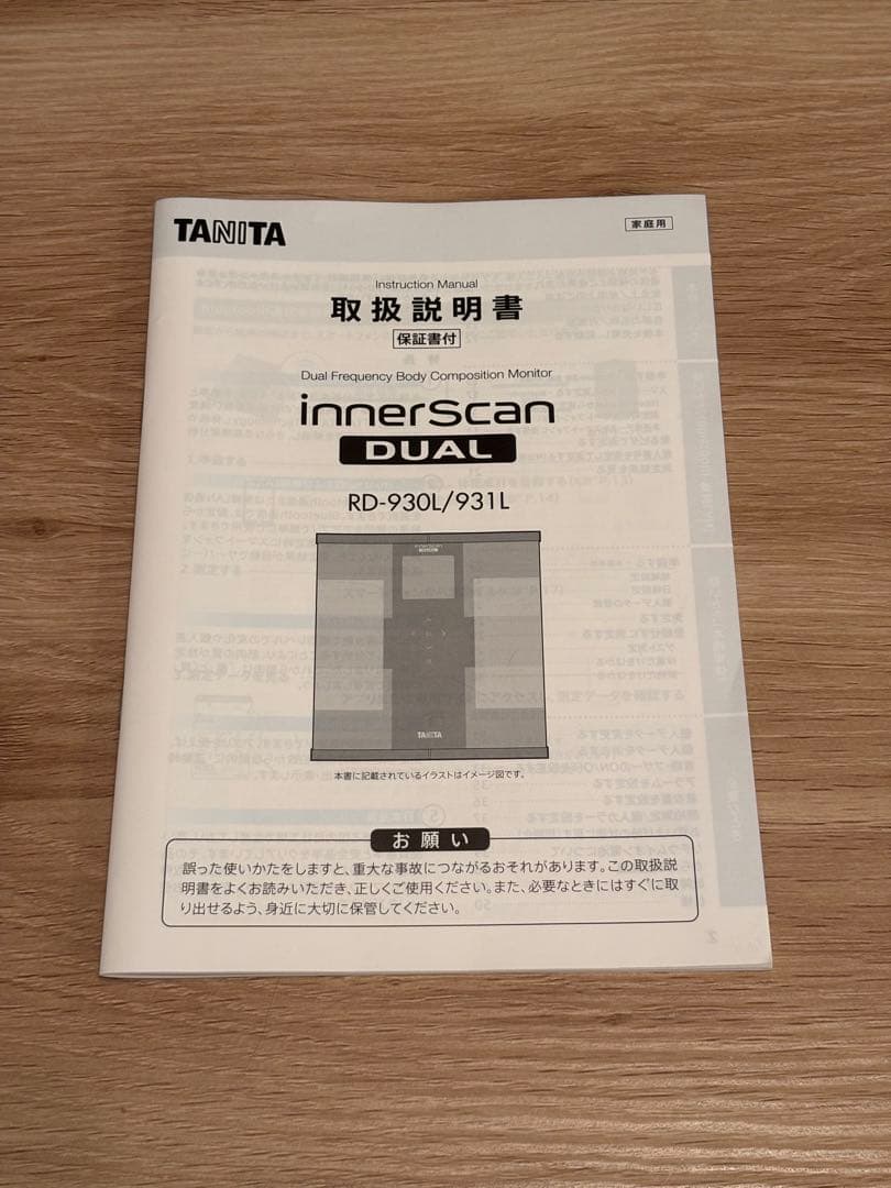 TANITA 体組成計　最新モデル　RD-931L タニタ