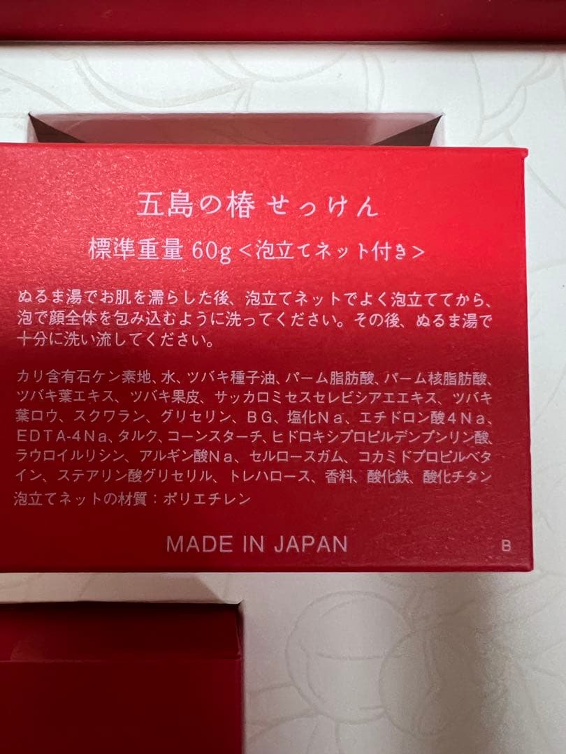 五島の椿　保湿水　せっけん　フェイスオイル