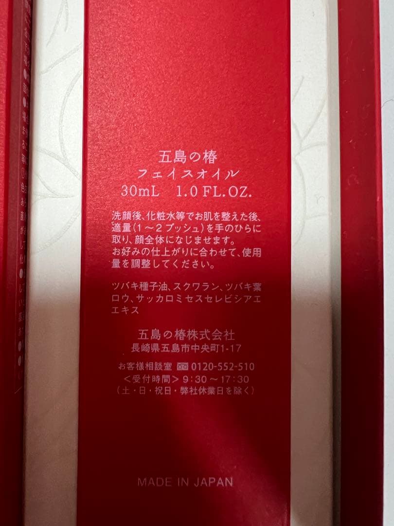 五島の椿　保湿水　せっけん　フェイスオイル