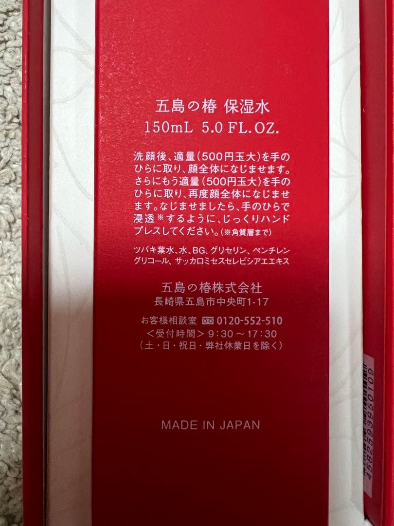 五島の椿　保湿水　せっけん　フェイスオイル