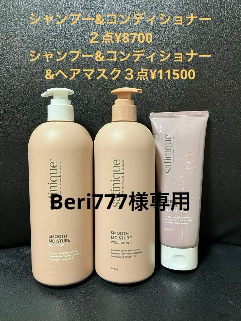 AMWAY サテニークスムースモイスチャーシャンプー&コンディショナーヘアマスク