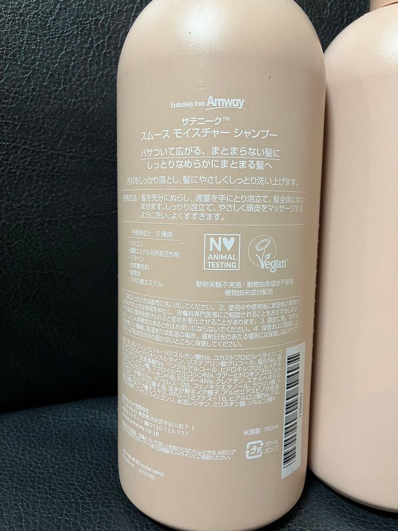 AMWAY サテニークスムースモイスチャーシャンプー&コンディショナーヘアマスク