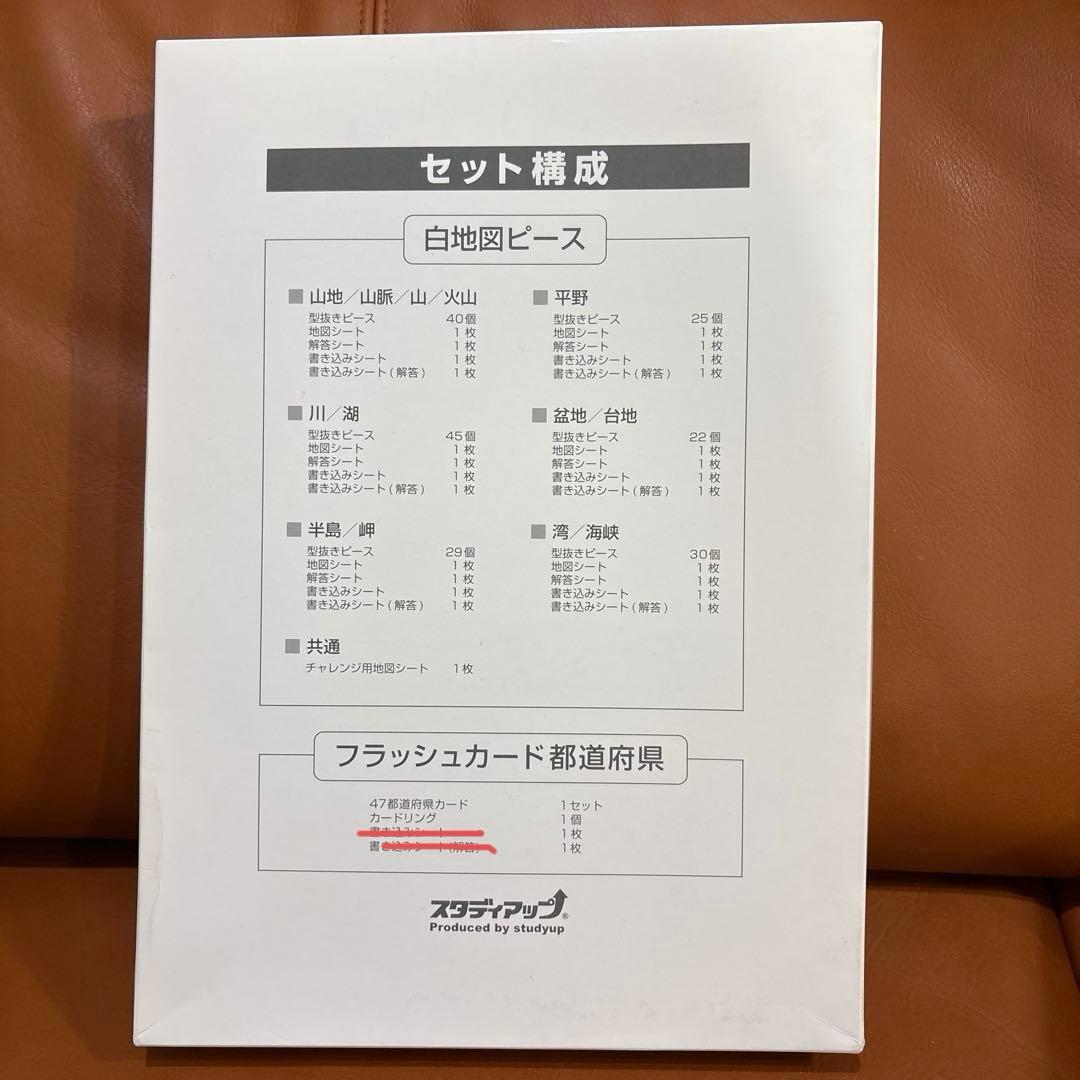 白地図ピース➕都道府県フラッシュカードの47都道府県カードのみ　スタディアップ