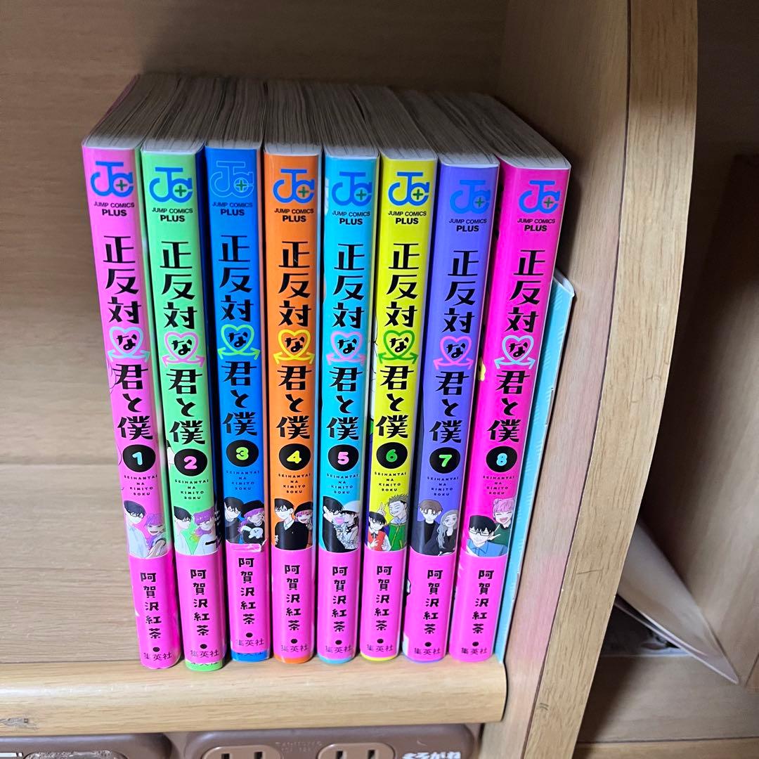 正反対な君と僕　全巻初版帯付き　全巻セット　カラーイラストアルバム