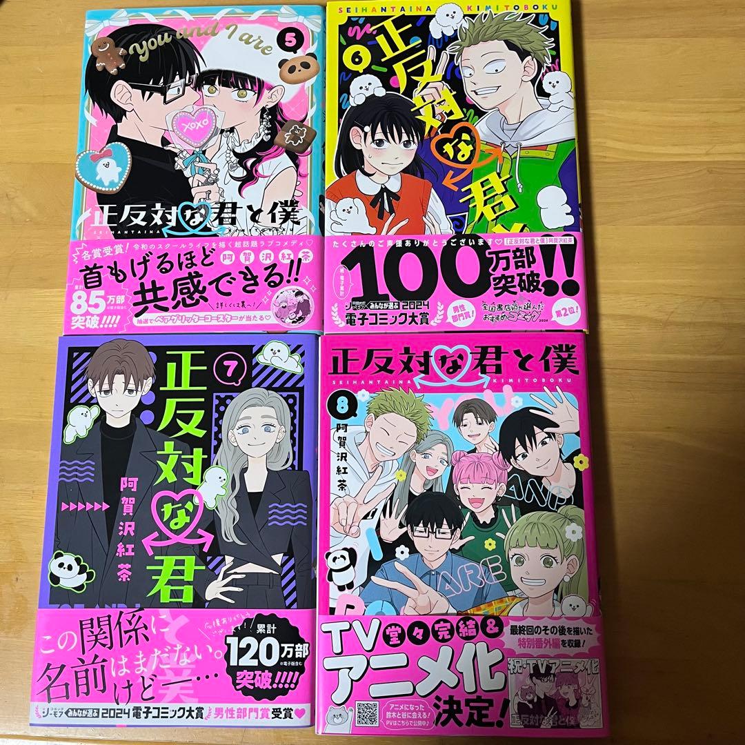 正反対な君と僕　全巻初版帯付き　全巻セット　カラーイラストアルバム