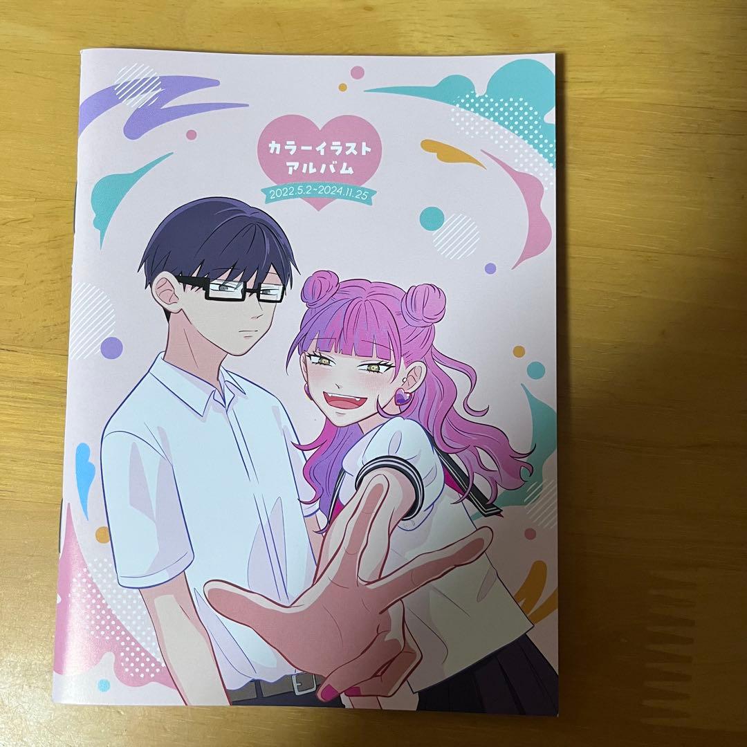 正反対な君と僕　全巻初版帯付き　全巻セット　カラーイラストアルバム