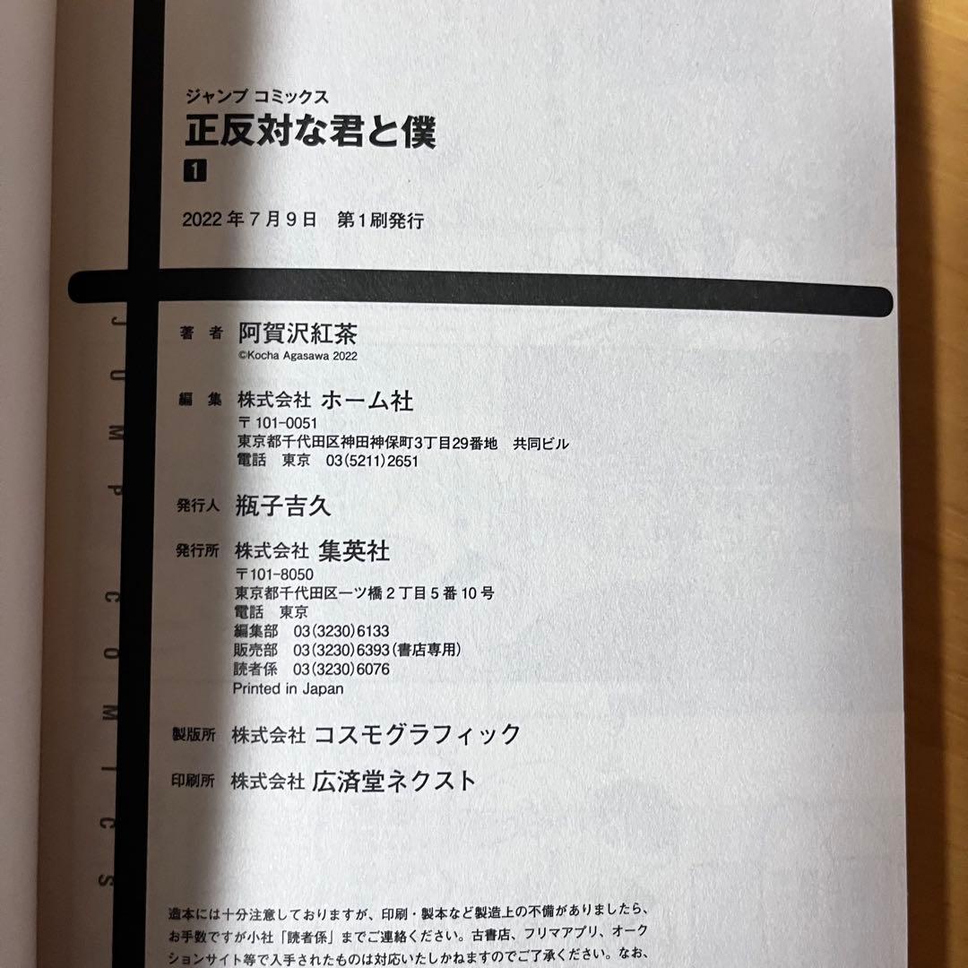 正反対な君と僕　全巻初版帯付き　全巻セット　カラーイラストアルバム