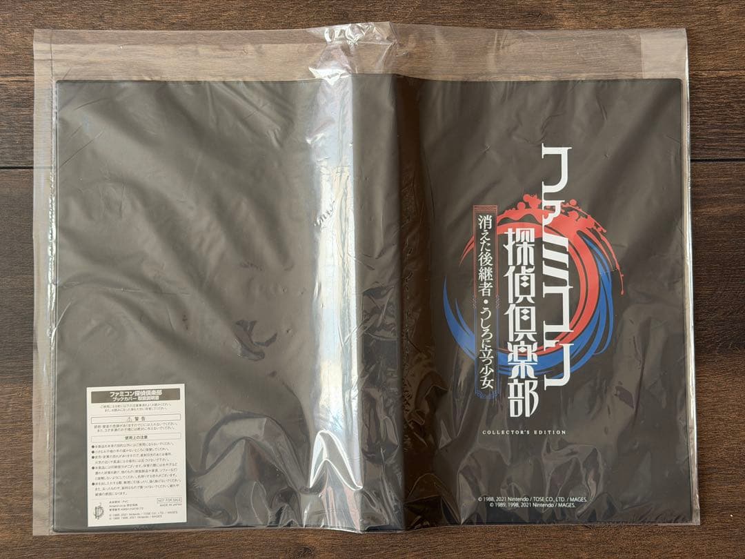 【未使用・完品】ファミコン探偵倶楽部 コレクターズED Amazon限定