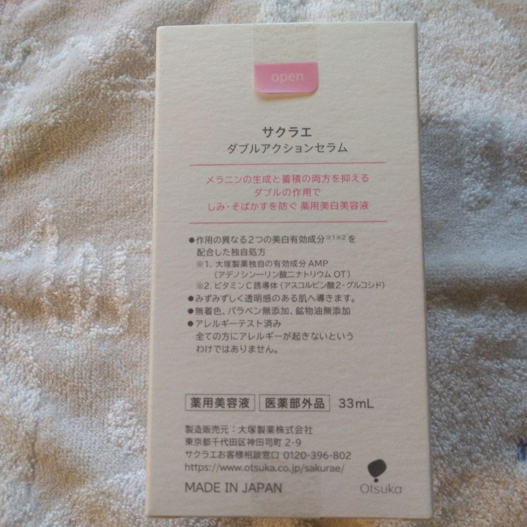 サクラエダブルアクションセラム33ml