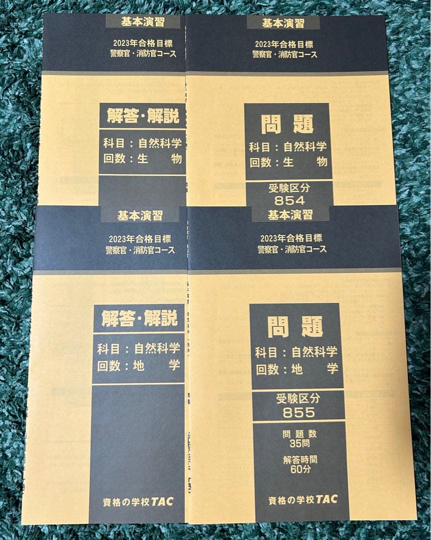 TAC/タック 警察官・消防官 問題集 基本演習 計26冊 未使用