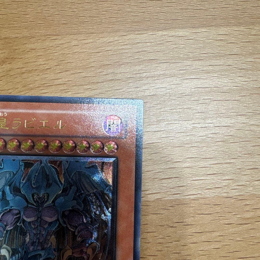 遊戯王　三幻魔　レリーフセット　ウリア　ハモン　ラビエル