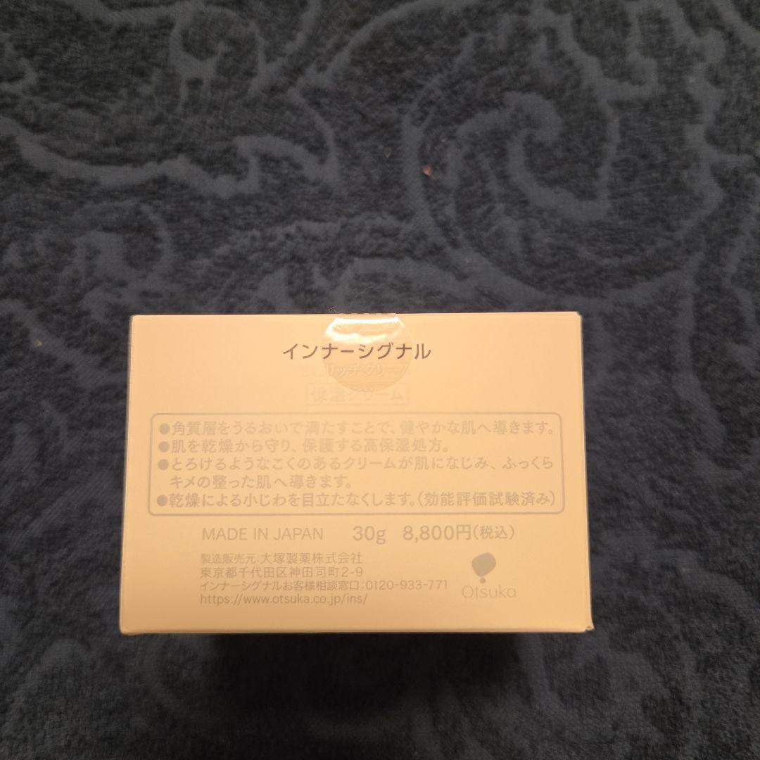 新品・未使用　InnerSignal リジュベネイトエキス ・SCリッチクリーム