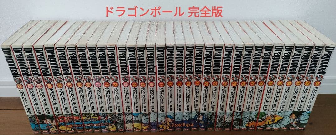 ドラゴンボール 完全版 1〜34巻 ※1巻なし※
