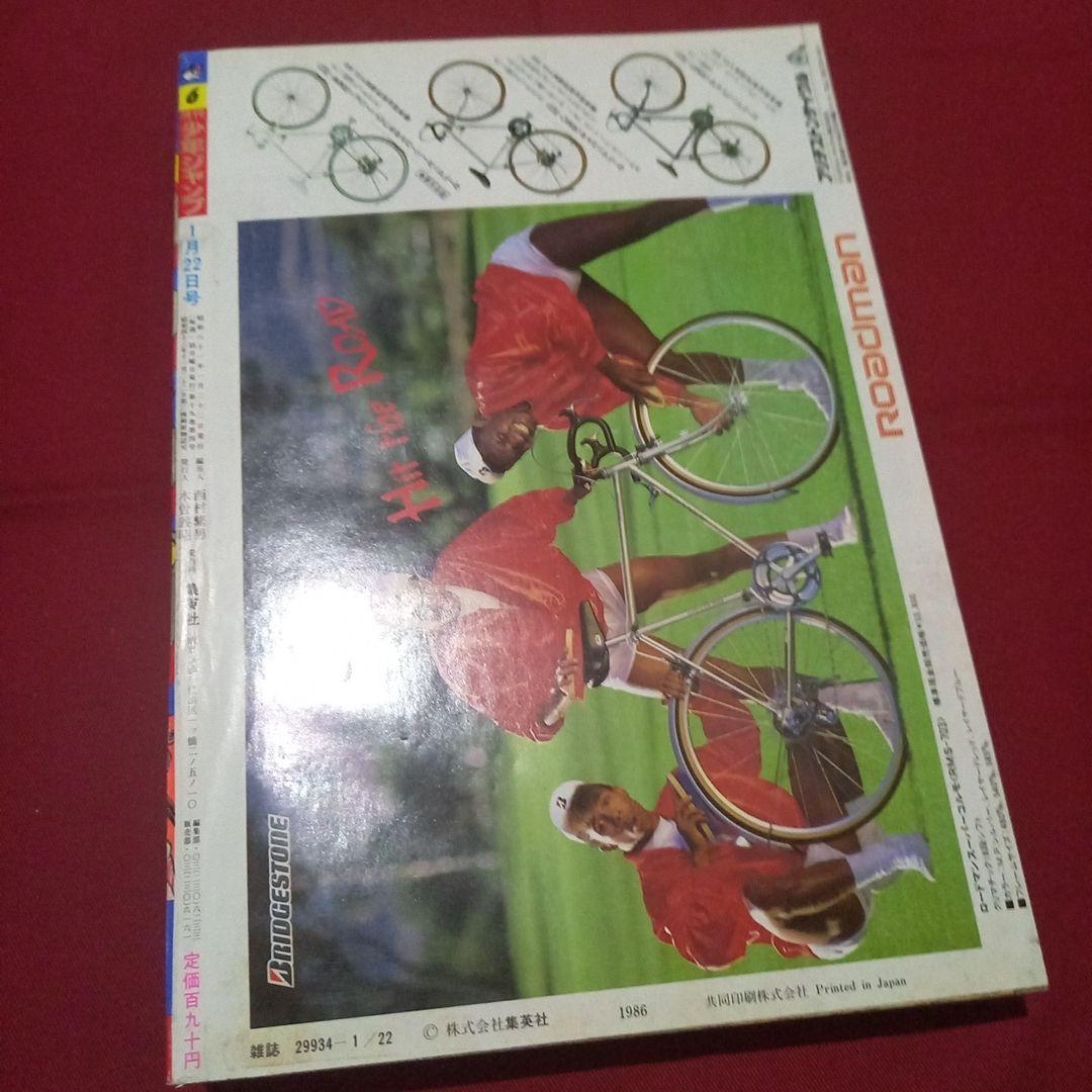 【当時物美品】週刊 少年 ジャンプ 1986年6号 漫画 アニメ