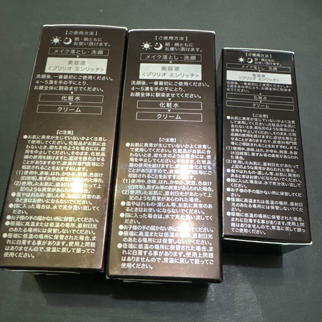 激安‼️チェルラー ブリリオ エンリッチ30ml 2個　15ml 1個