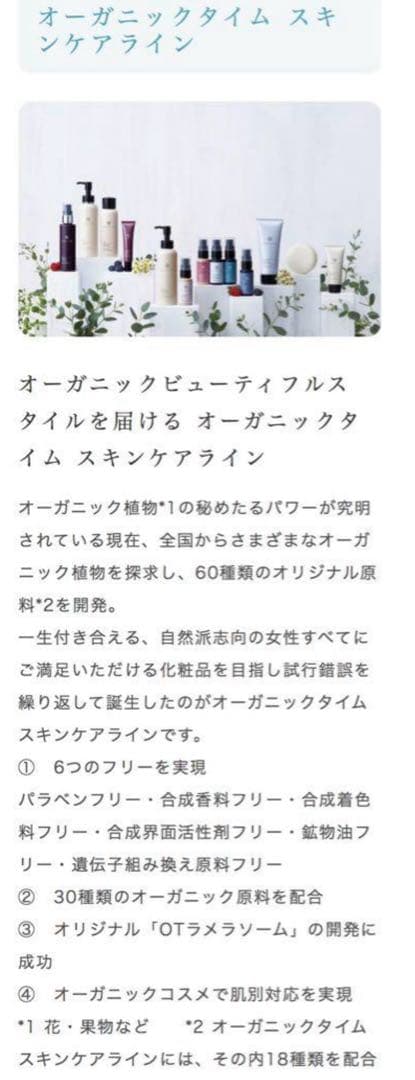 オーガニックタイム　基礎化粧品　洗顔料　美容液