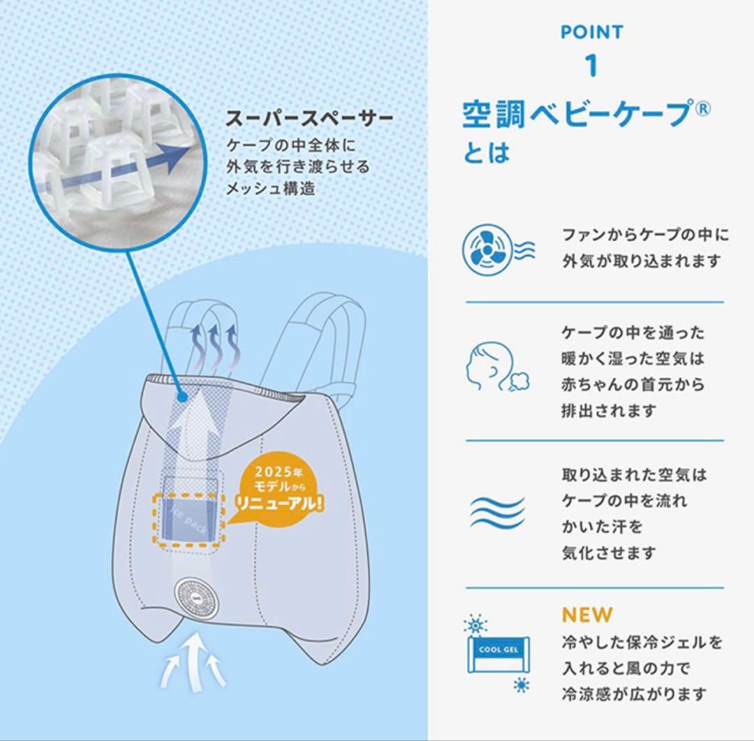 BabyHopper 空調ベビーケープ® 保冷ジェル付き