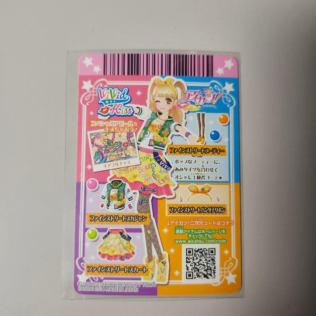 アイカツ　リゾートキャンサー　ファインストリート