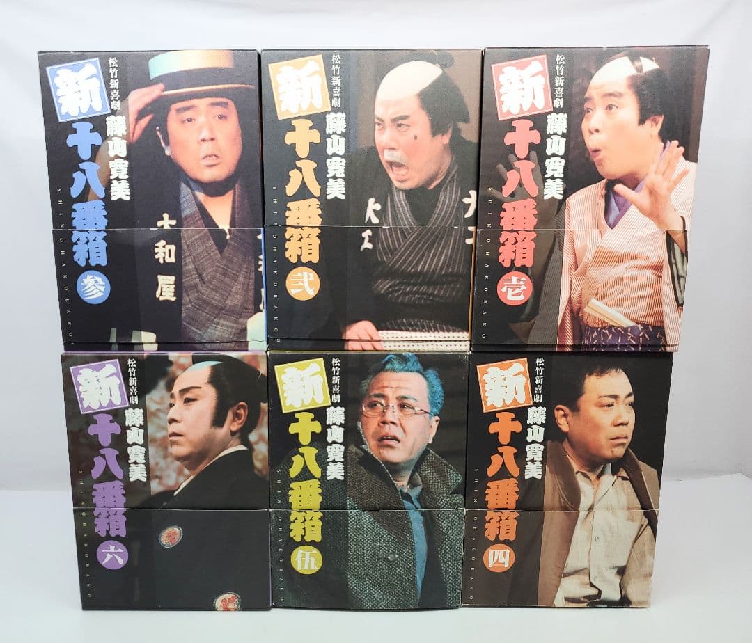 藤山寛美 新十八番箱 壱〜六巻6枚組　全セットDVD　36枚　6箱